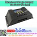 โซล่าชาร์จเจอร์ PWM Auto 30A 12-24V รุ่น CM3024Z  (No Amps)